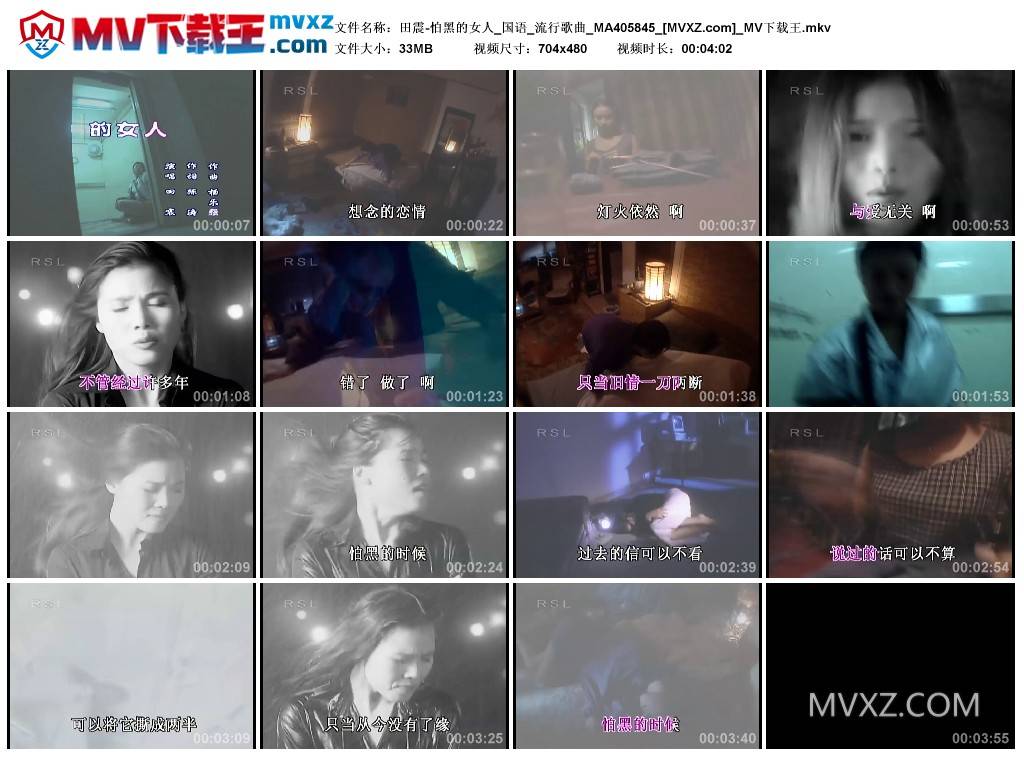 田震-怕黑的女人_国语_流行歌曲_MA405845